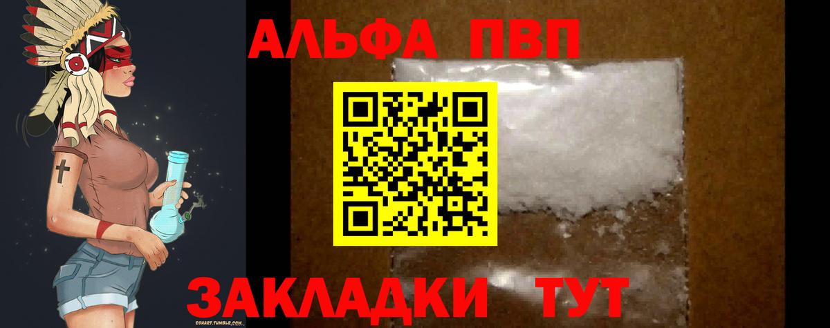 A-PVP СК  APVP крисы CK  Вход с VPN  Alfa_PVP  APVP мука  Кумертау 