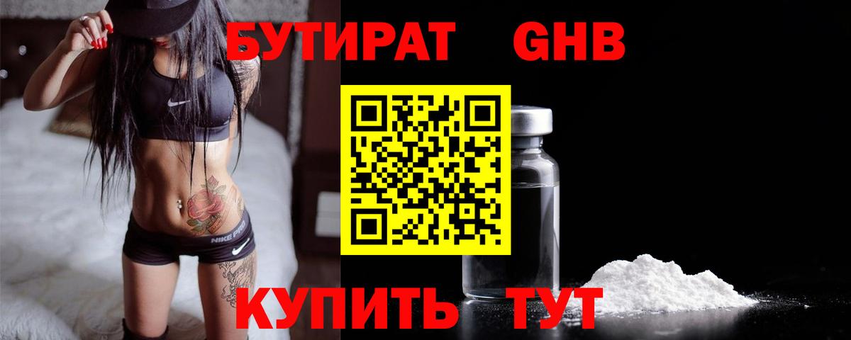 Бутират оксана Кумертау