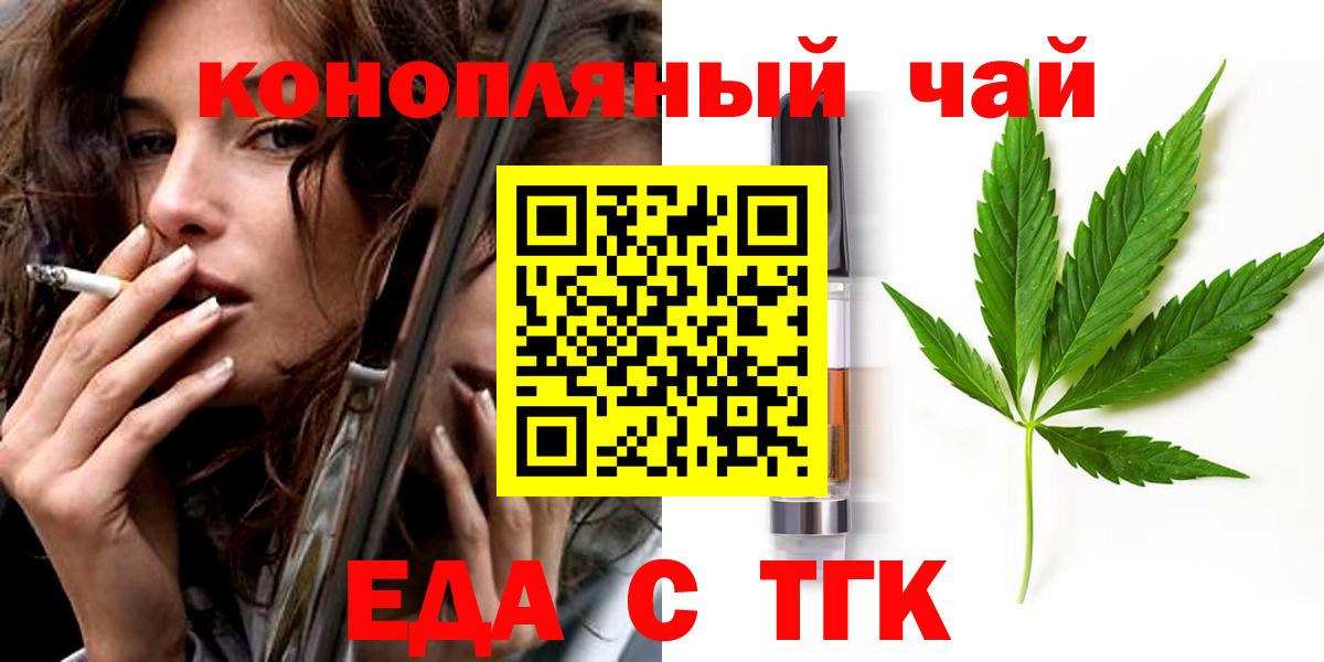 Печенье с ТГК конопля  Вход с VPN  Кумертау 