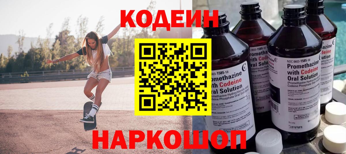 Кодеин напиток Lean (лин)  Кодеин напиток Lean (лин)  Вход с VPN  Кумертау 