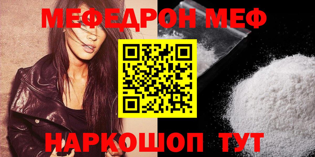 МЯУ-МЯУ  Меф mephedrone  Мефедрон  Мефедрон VHQ  Кумертау  Вход с VPN 