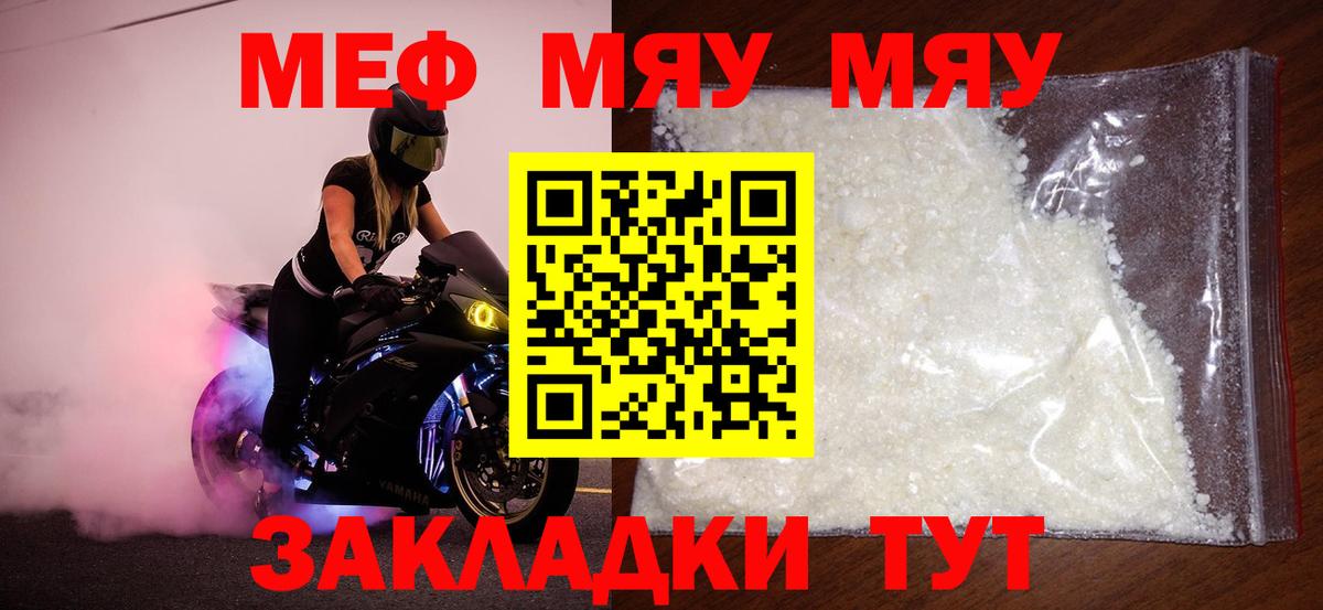 Мефедрон кристаллы Кумертау