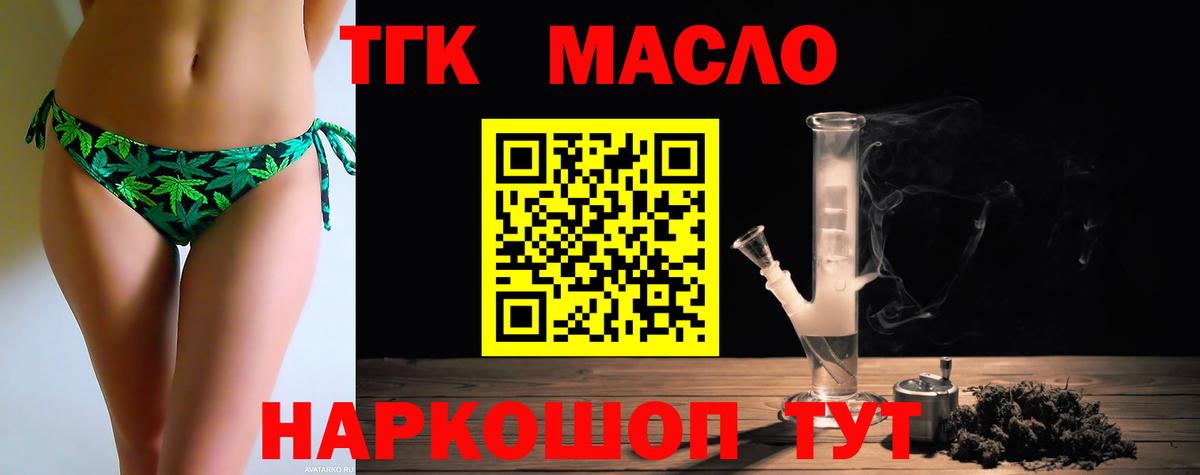 ТГК THC oil Кумертау